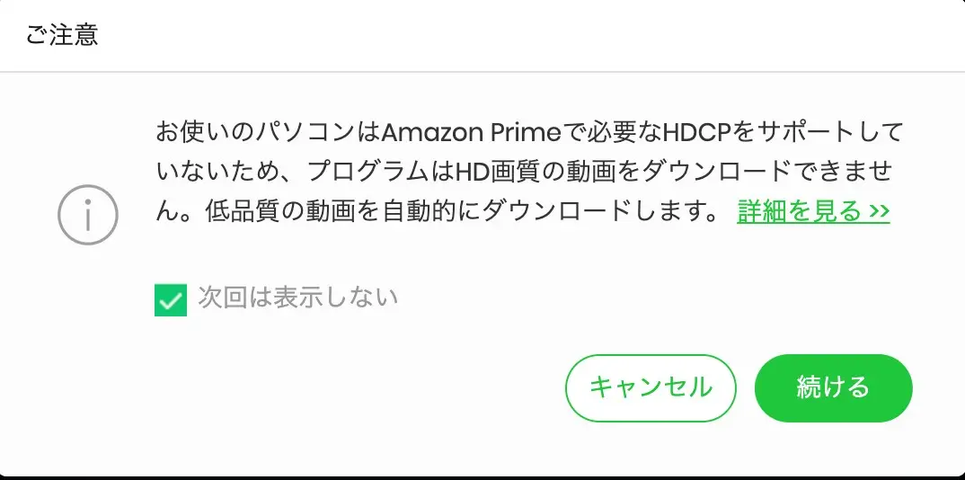 TunePat HDCPエラーダイアログ — HD画質ダウンロード不可の警告