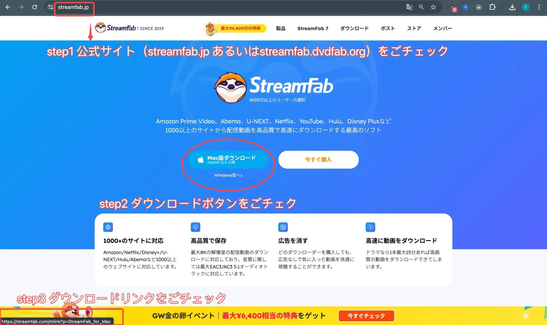 StreamFab公式サイトで正規版のダウンロード先を確認する画面