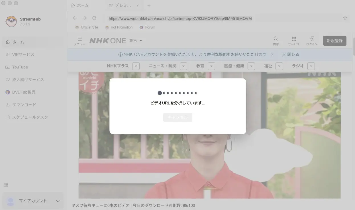 ダウンロードしたいNHKプラス動画を再生すると、動画を自動的に分析されます。