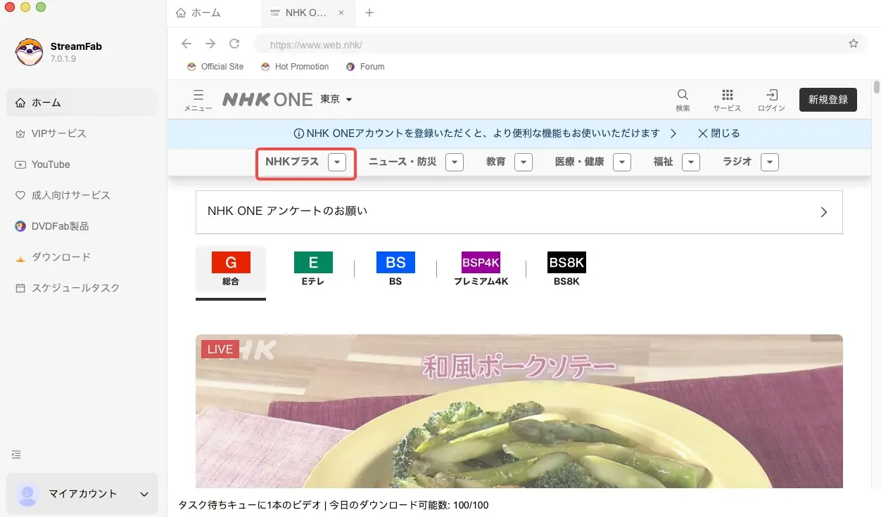 NHKプラスページでログインします。