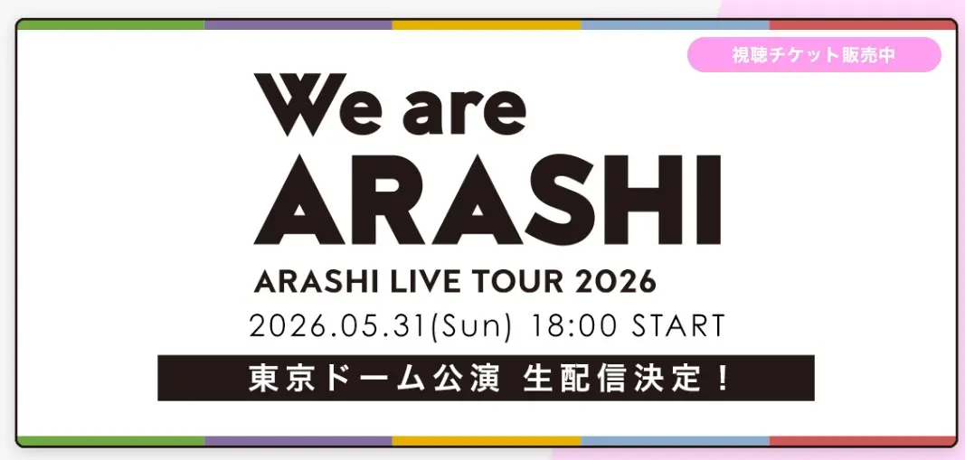 ARASHI LIVE TOUR 2026 『We are ARASHI』