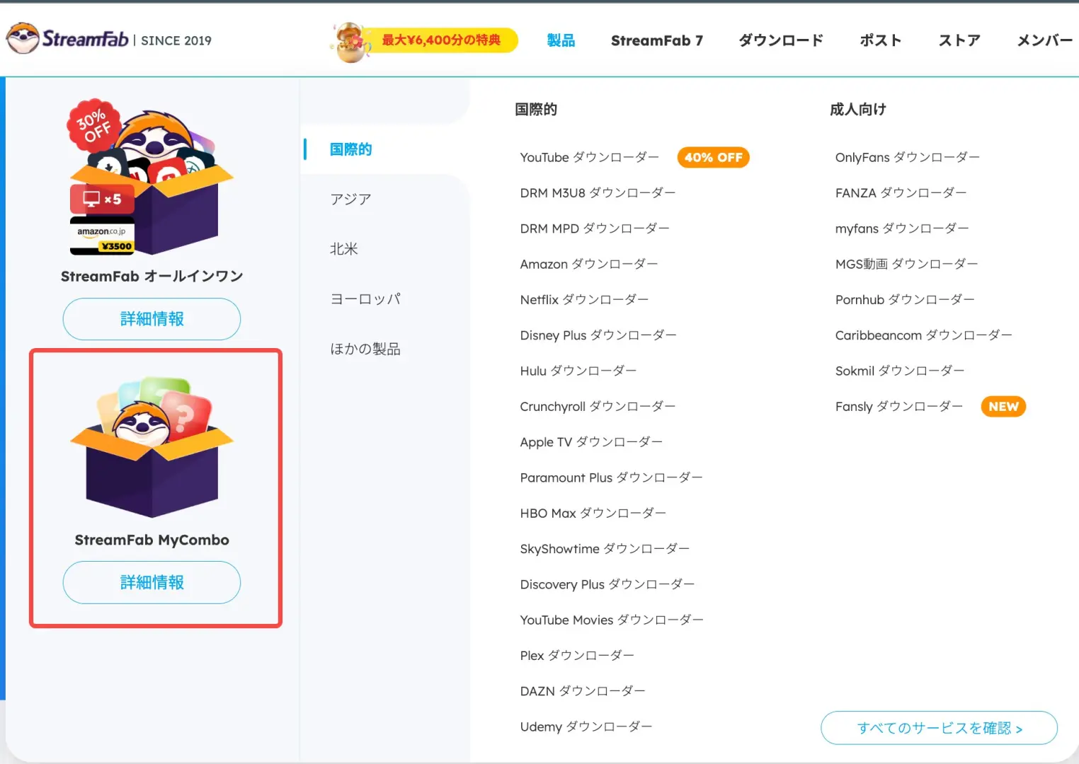 StreamFab MyCombo 官方網站的產品選擇畫面