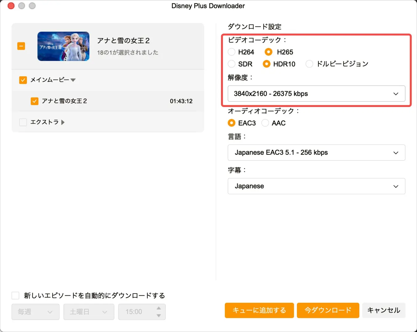 StreamFabでDisney+の4K画質とDolby Atmos音声を選択してダウンロード開始している操作画面
