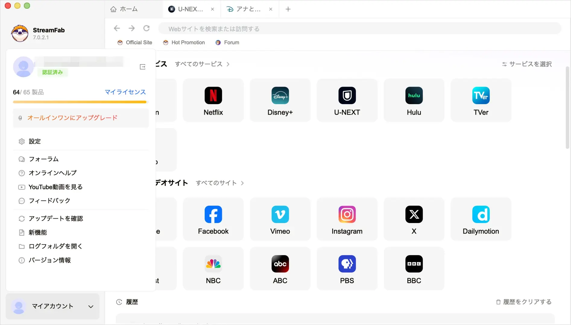 StreamFab起動後のホーム画面でログインボタンとサービス一覧が表示されている操作画面