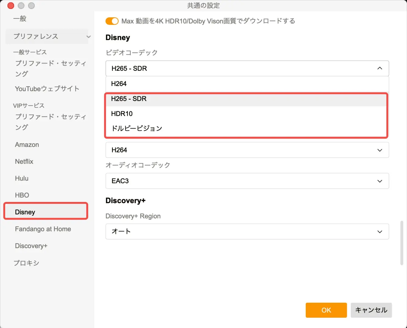StreamFabの設定画面でビデオ品質を4Kに、コーデックをH.265に設定している操作画面