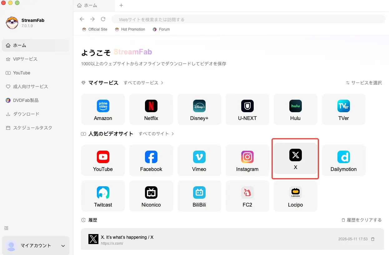 StreamFabでX動画を保存する画面