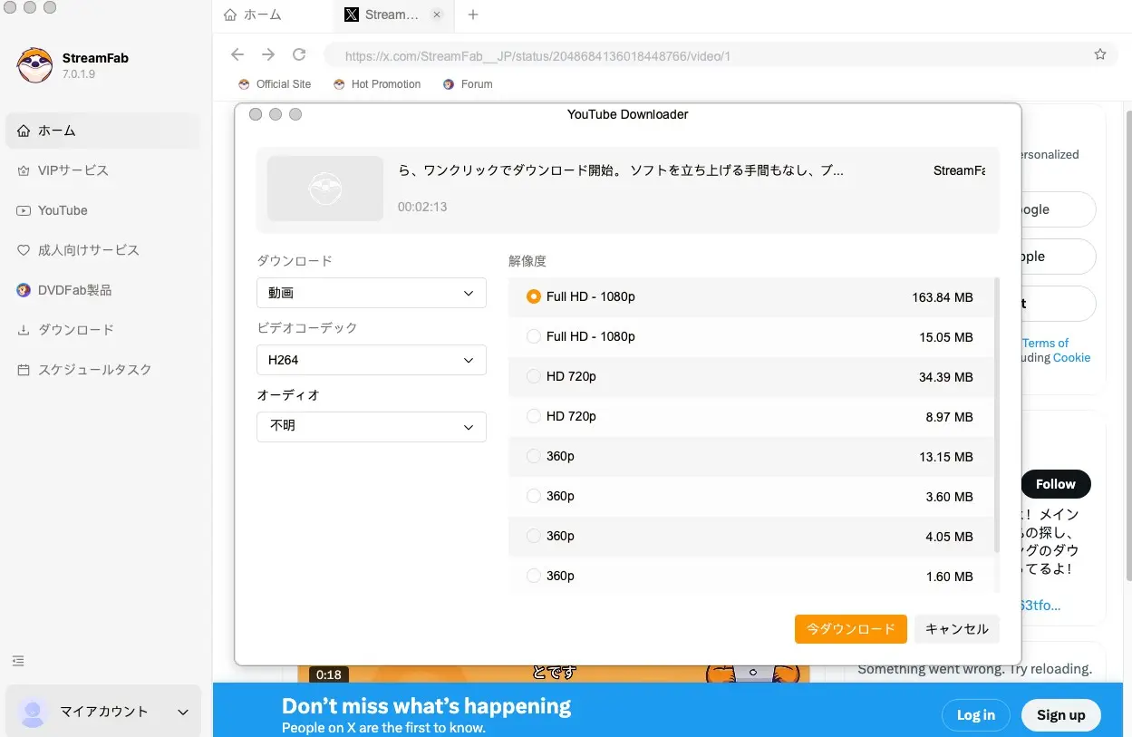 X動画を再生して保存候補を表示するStreamFabの画面