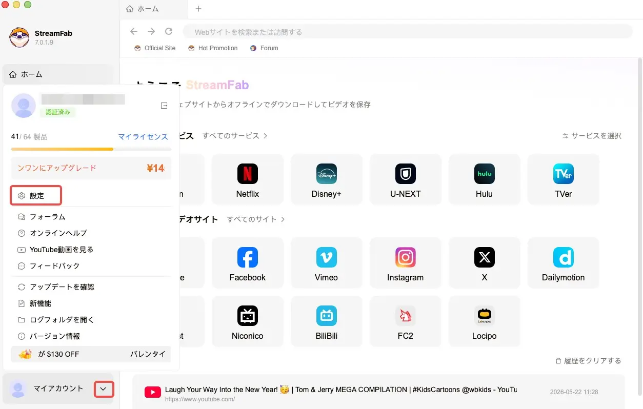 StreamFabで字幕保存設定の場所を確認する画面例