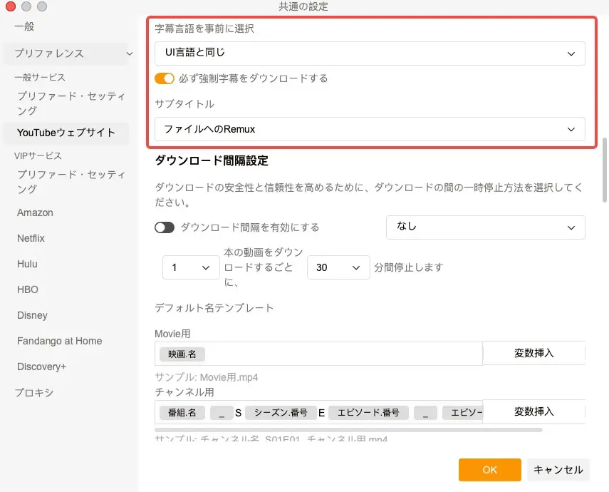 StreamFabの字幕言語をまとめて設定する画面例
