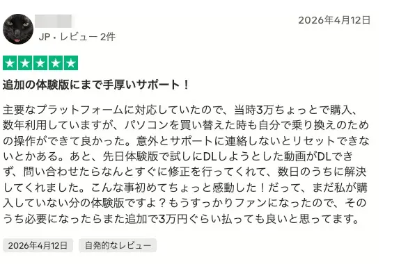 StreamFabの評価コメント確認画面