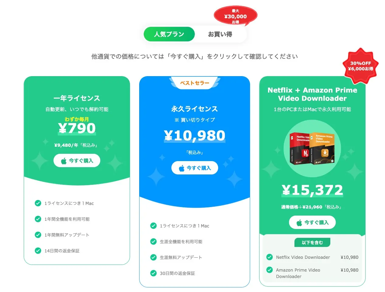 MovPilot無料版と料金プランの購入画面