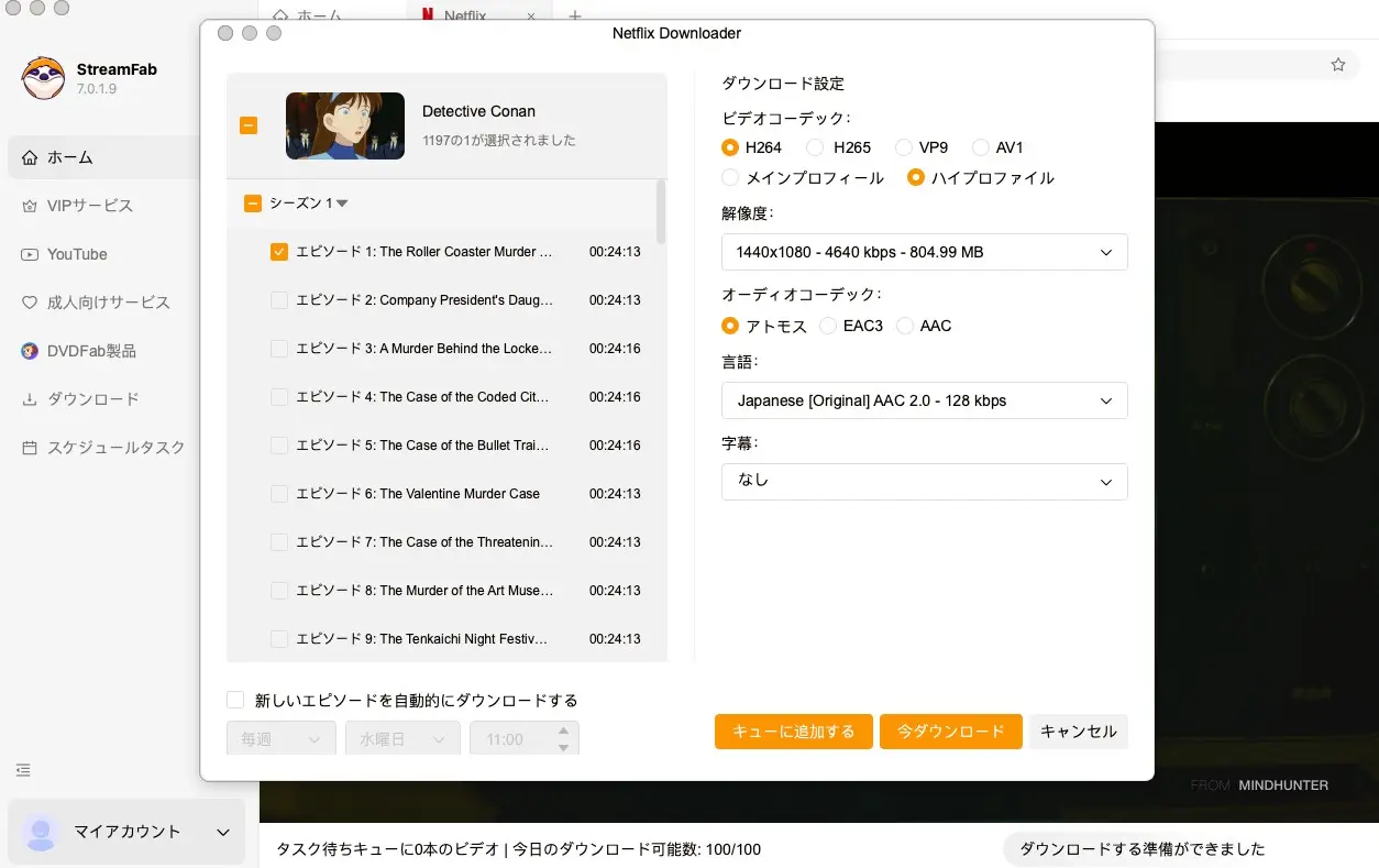 StreamFab for Mac の基本的な使い方