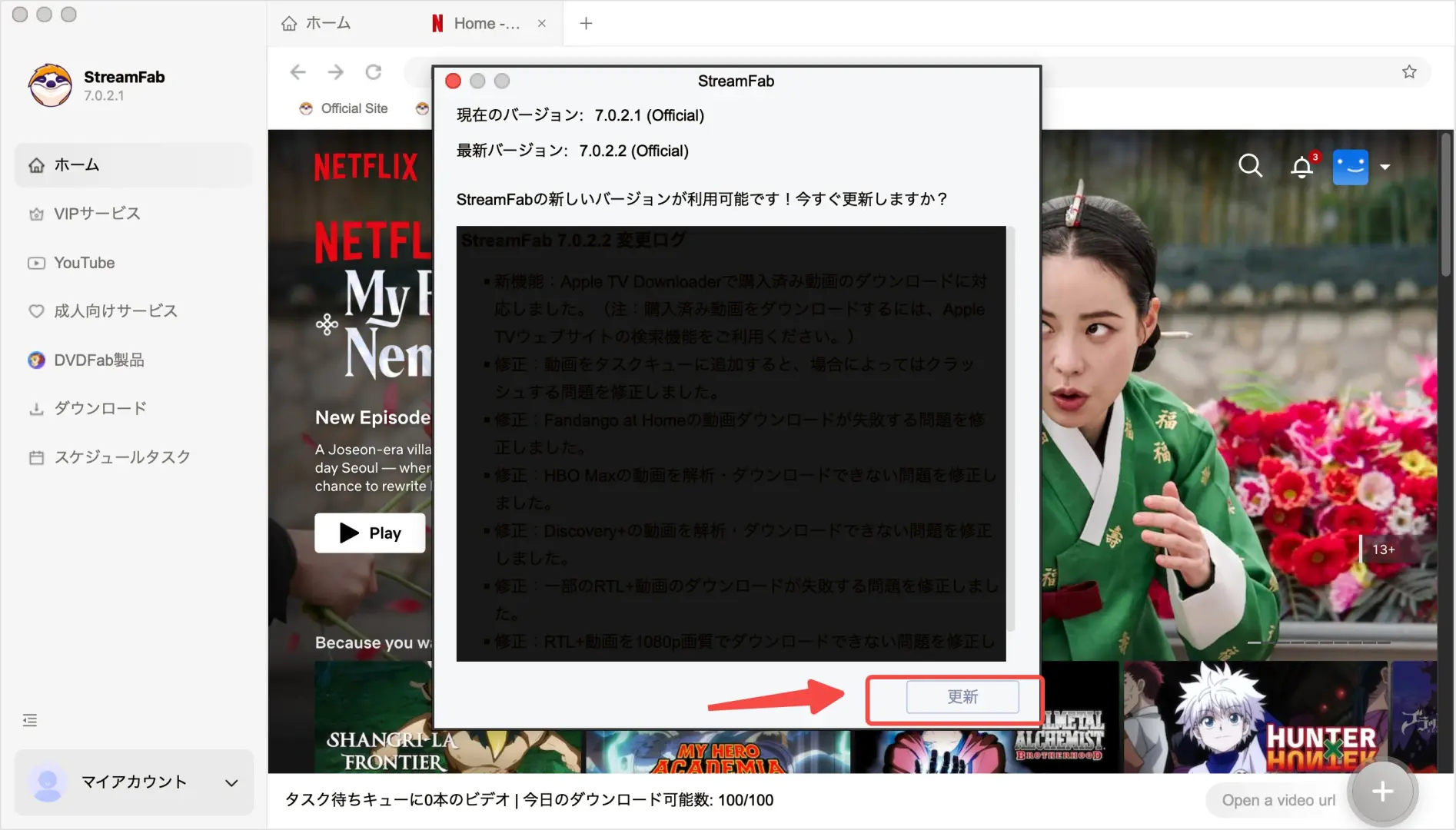 StreamFabの設定画面でバージョン情報とアップデート確認ボタンが表示されている操作画面