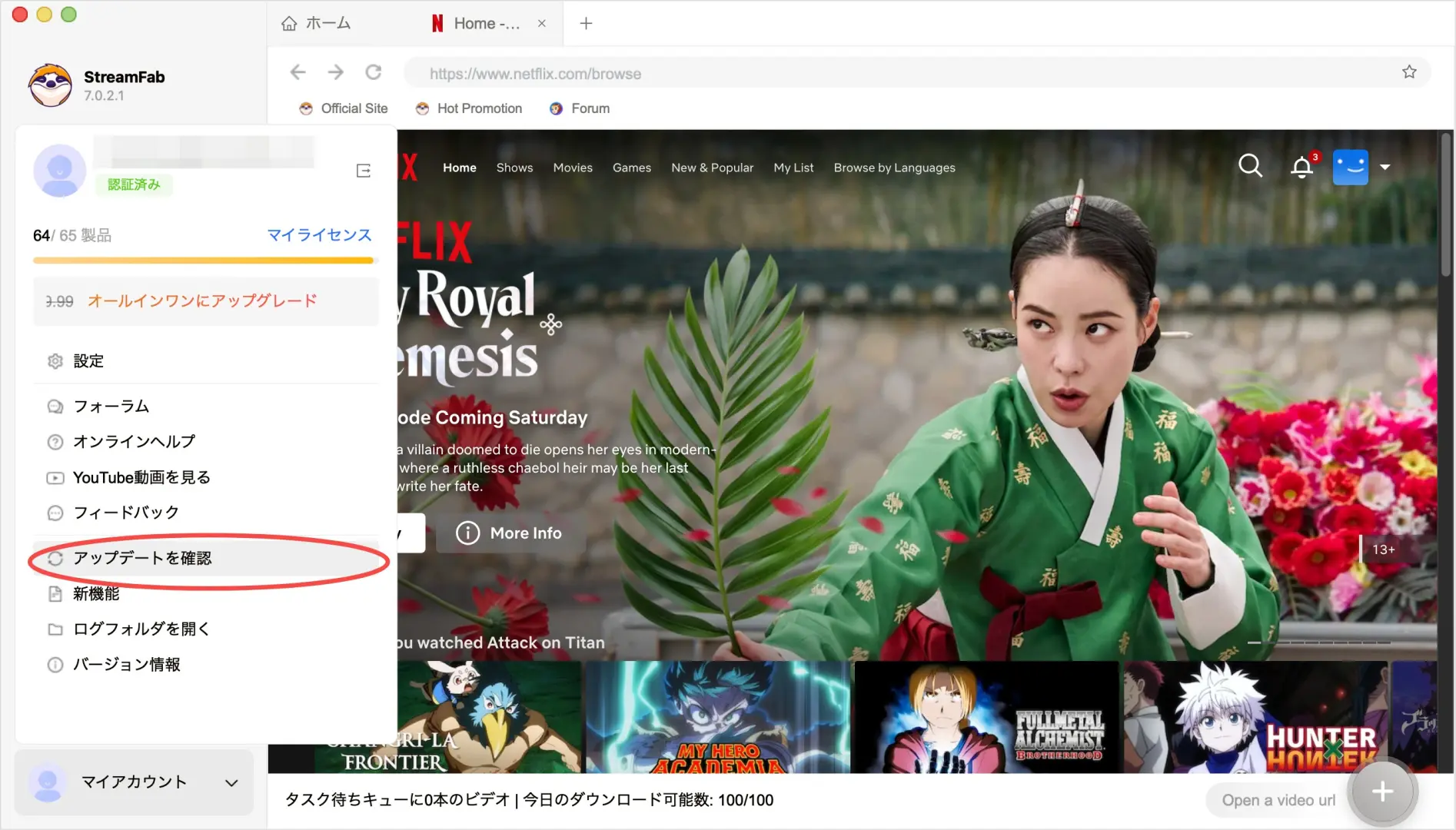 StreamFabの設定画面でバージョン情報とアップデート確認ボタンが表示されている操作画面