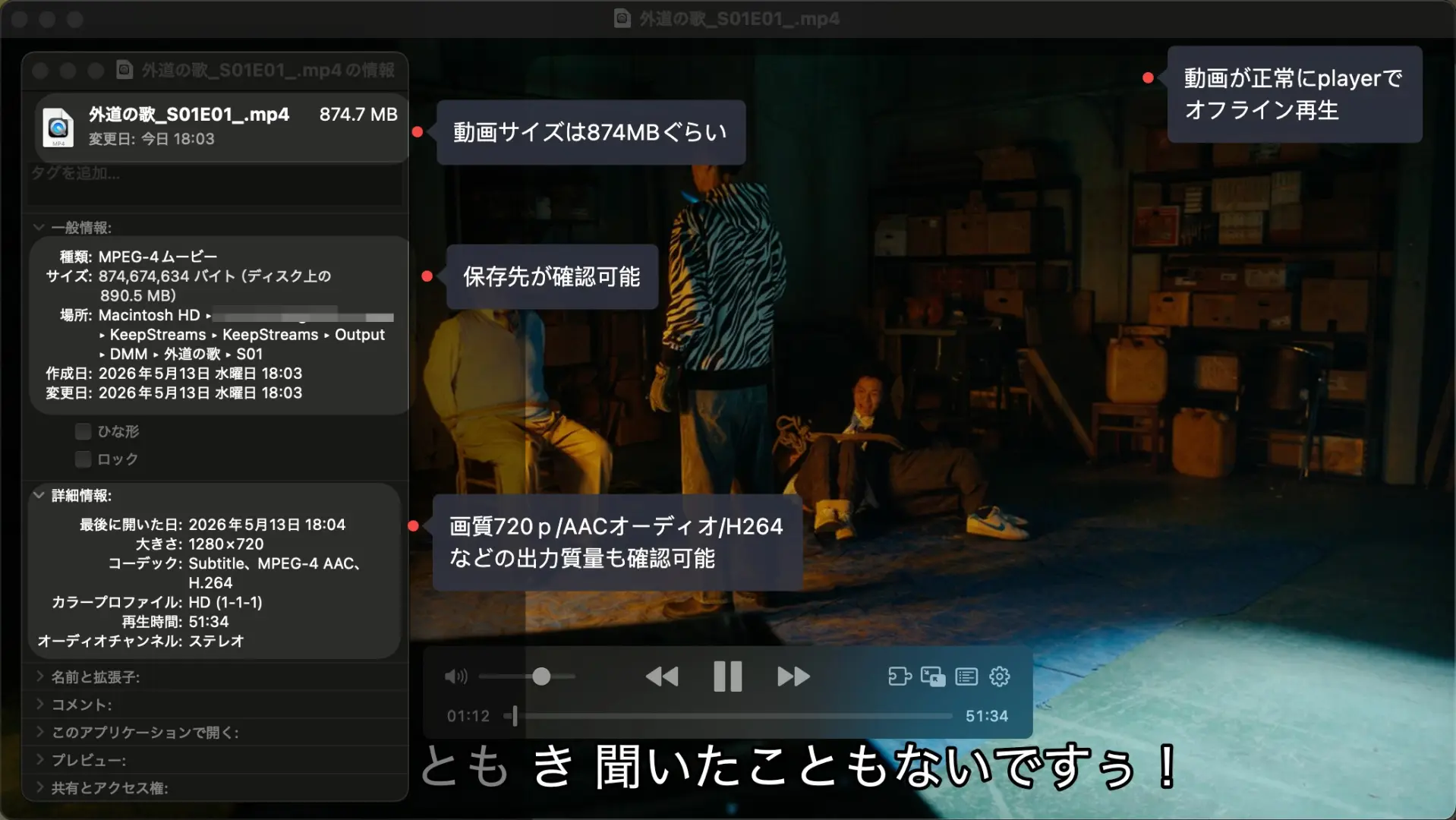 KeepStreams 出力ファイル再生確認(720p・AAC・字幕付き)