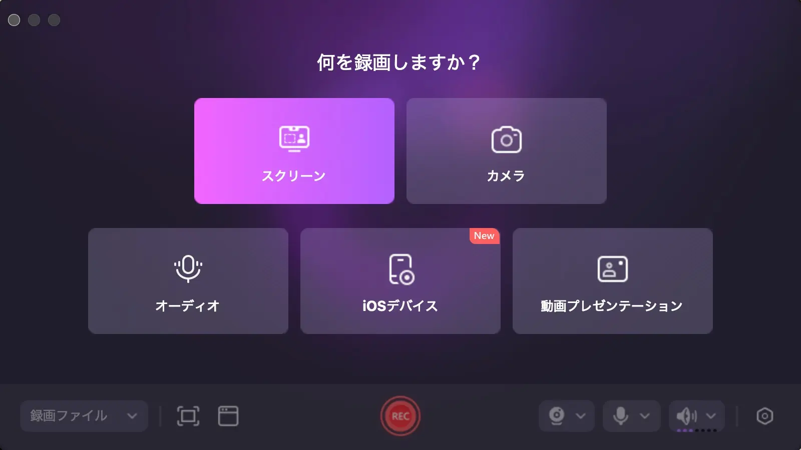 Wondershare DemoCreator・スクリーン録画モード選択画面