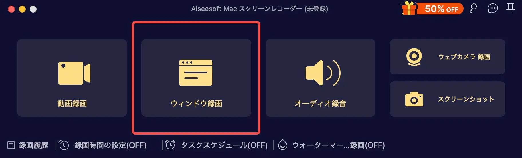Aiseesoft スクリーンレコーダー・ウィンドウ録画モード選択