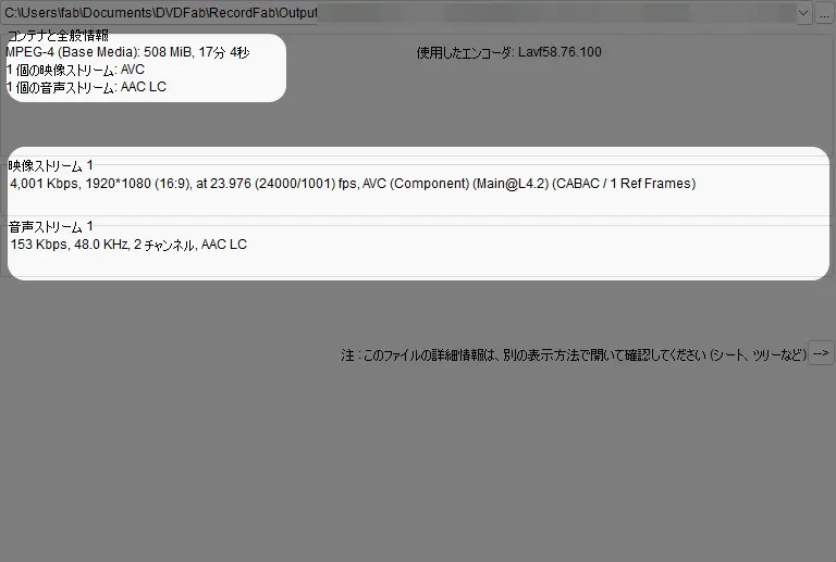 RecordFab 出力ファイル確認(1080p / AVC / AAC LC)