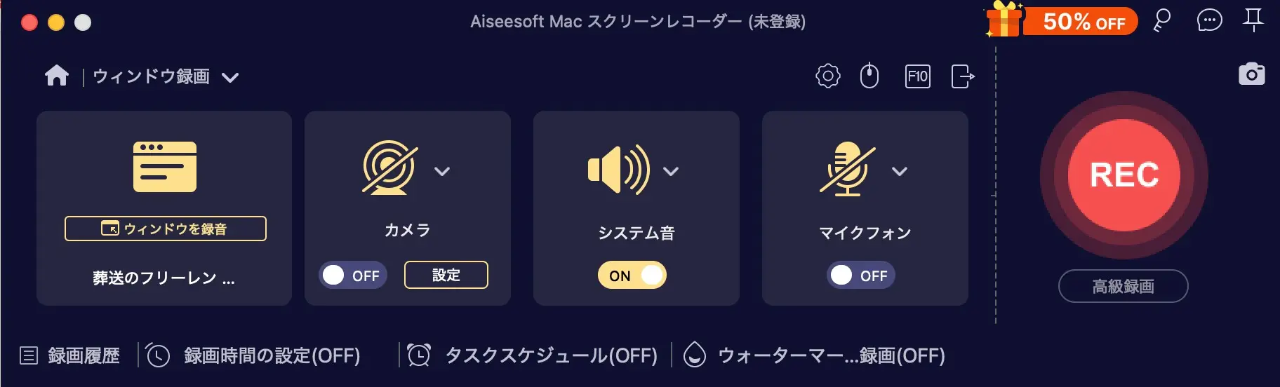 Aiseesoft ウィンドウ録画設定(DMM TV・システム音ON)