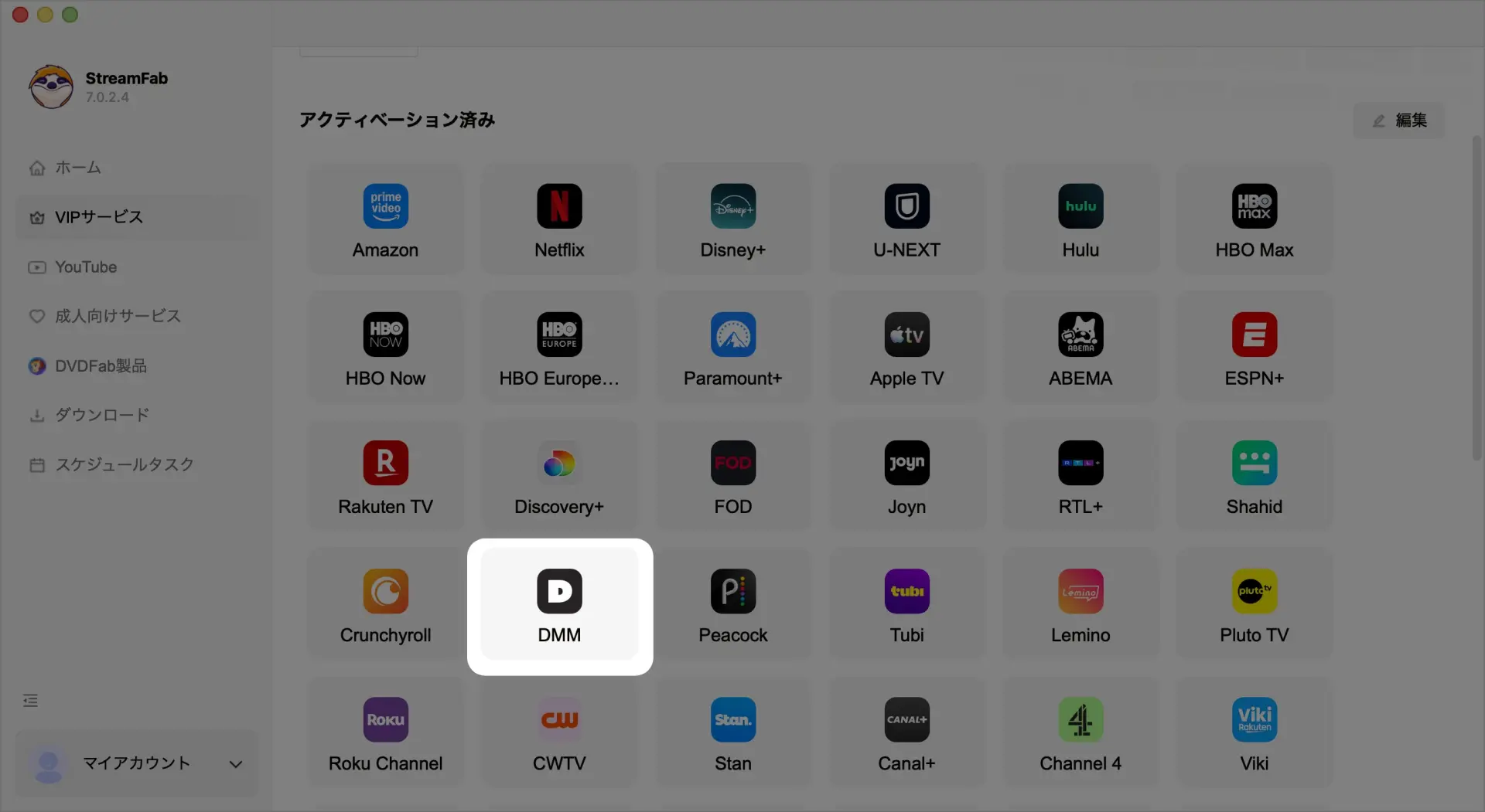 StreamFab 起動画面・DMM選択（VIPサービス一覧）