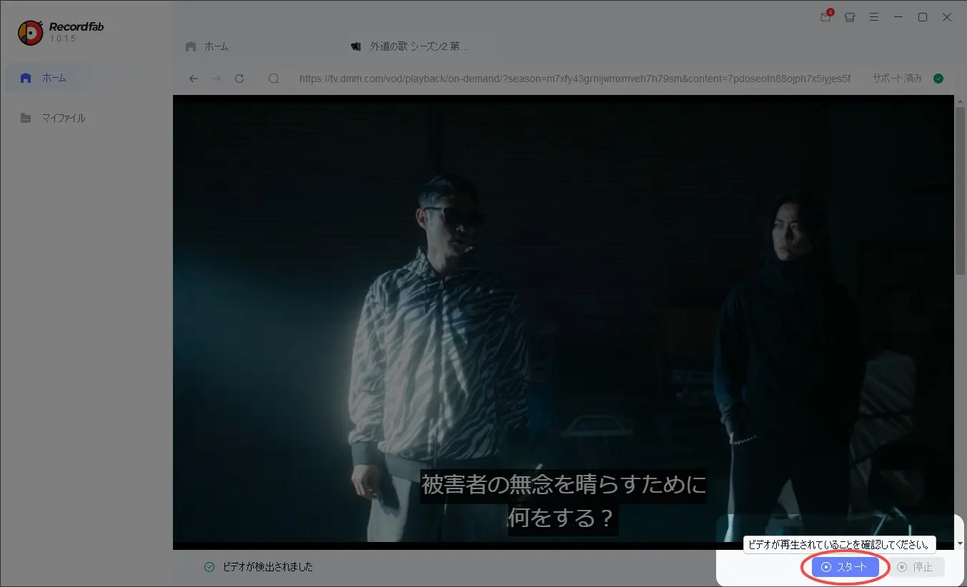 RecordFab 動画ページ表示・スタートボタン確認