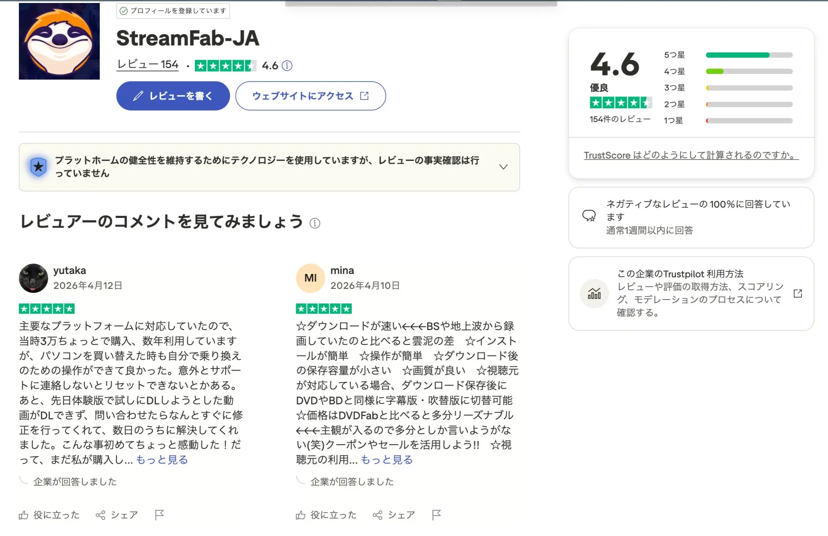 Trustpilot StreamFab-JA ページで 2026 年 4 月に投稿された利用者レビューの一覧画面