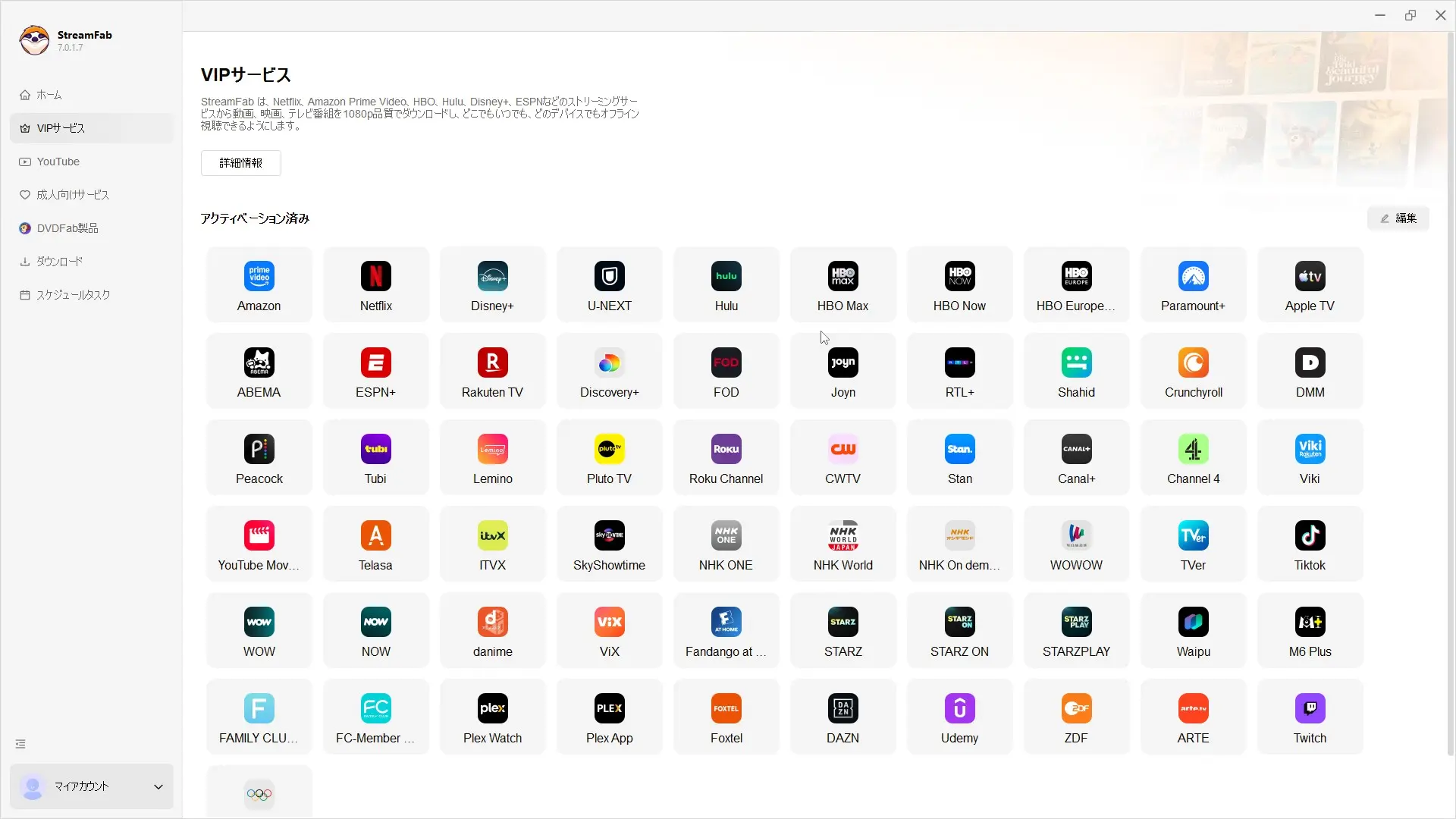 StreamFab Netflix Downloader VIP 製品の公式ダウンロード画面