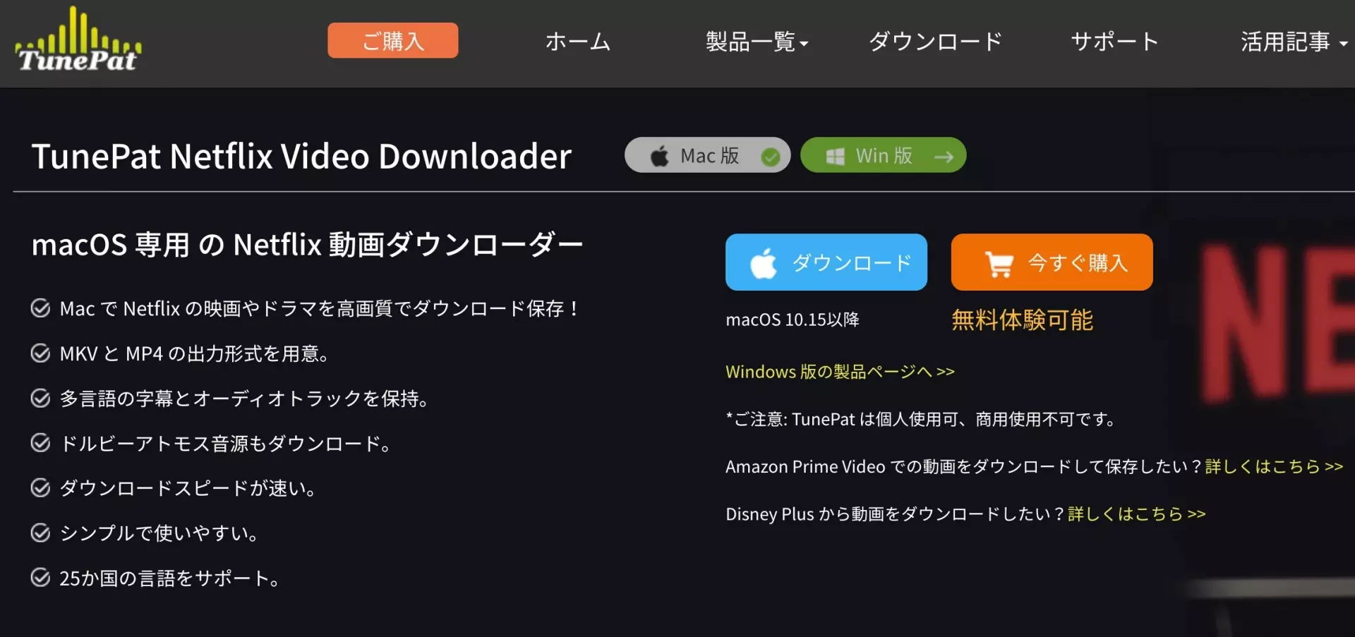 TunePat Netflix Video Downloader 下載 Netflix 電影