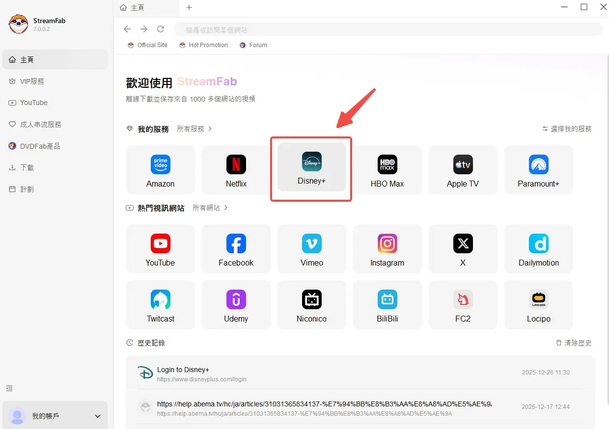 StreamFab Disney Plus Downloader 離線保存 Disney+ 內容的操作介面