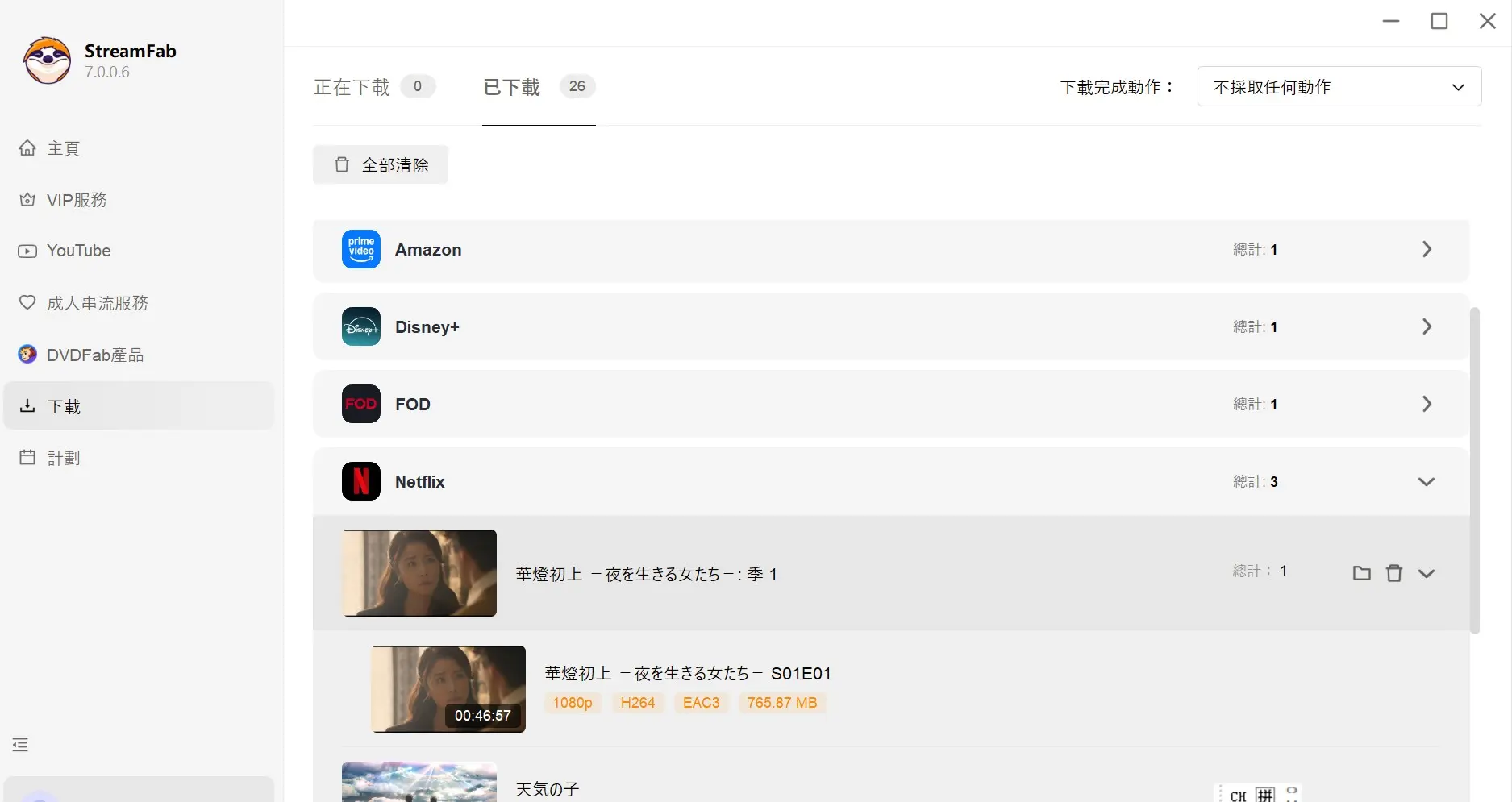 如何下載與使用 StreamFab