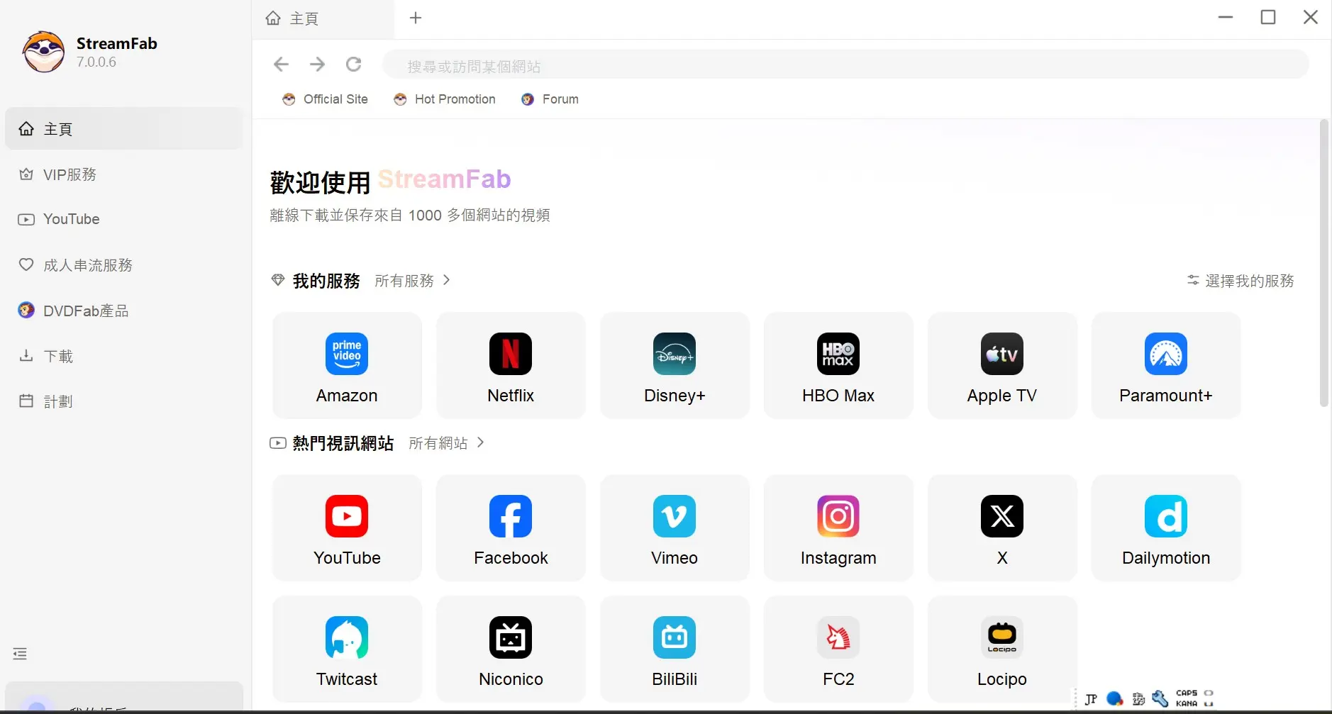 FIX Cleverget無法正常工作：使用Streamfab