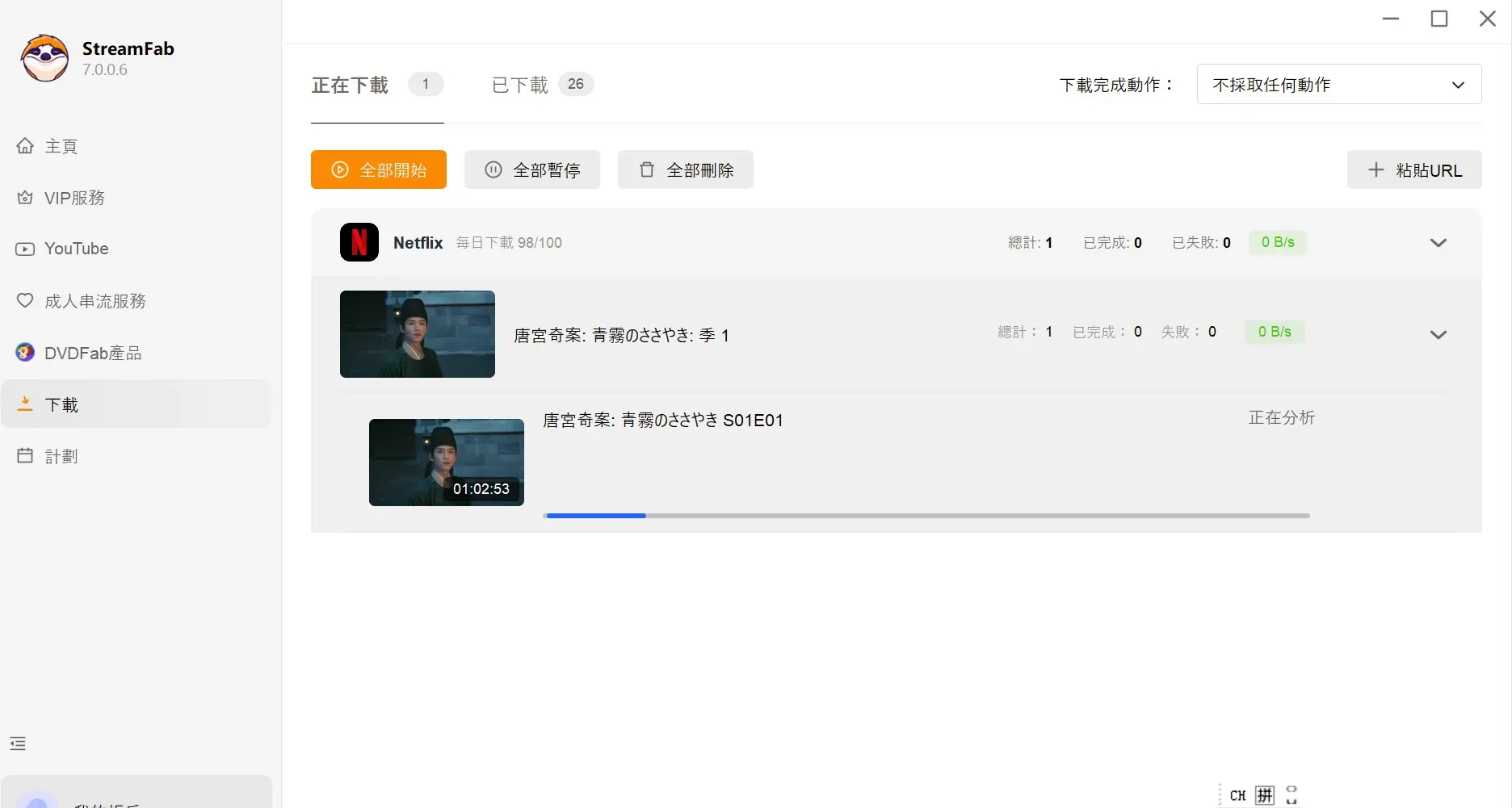 StreamFab 下載佇列查看本機儲存進度