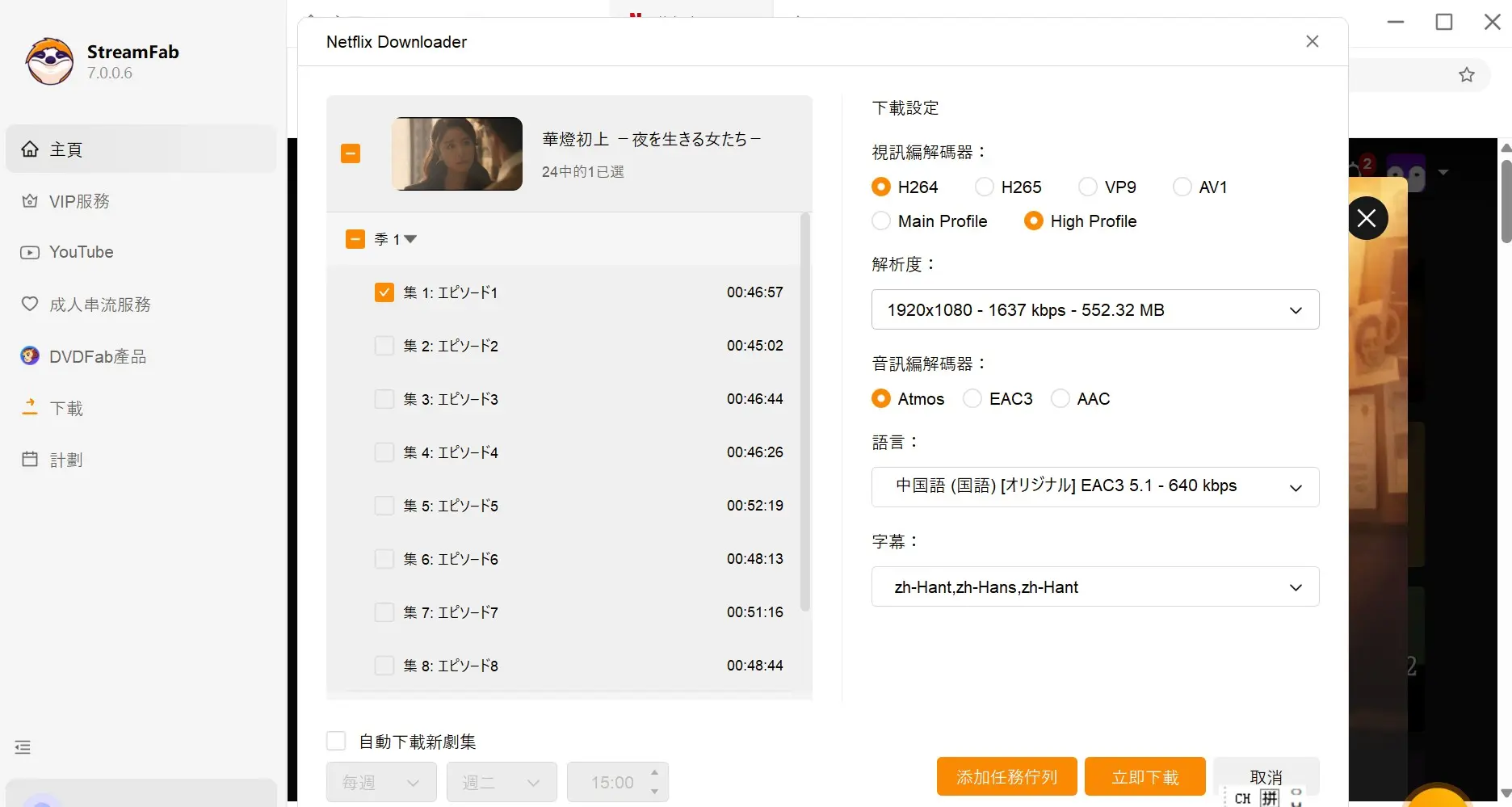 StreamFab 安裝後的桌面主畫面與平台入口