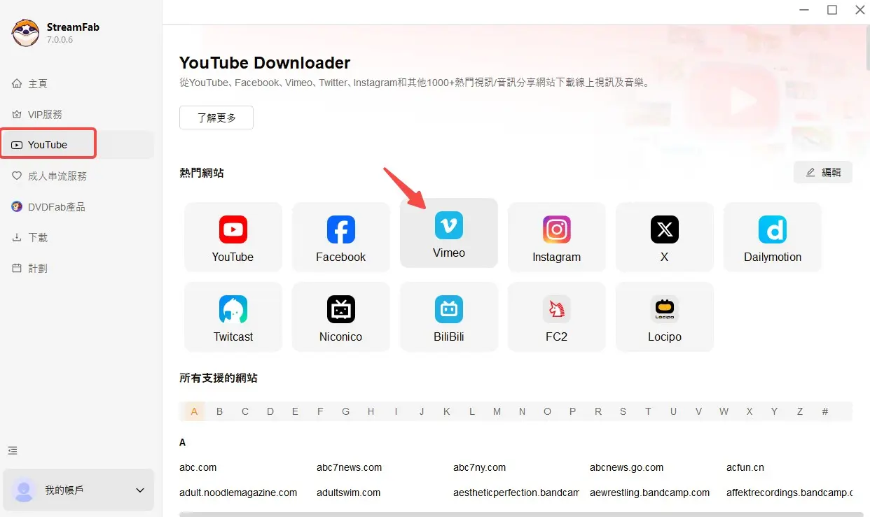 StreamFab Vimeo 影片解析與格式選擇畫面