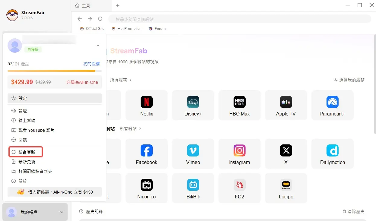 StreamFab「檢查更新」畫面:顯示版本比對與更新提示位置